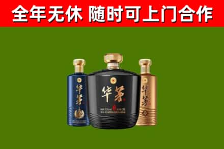 大渡口烟酒回收华茅酒.jpg